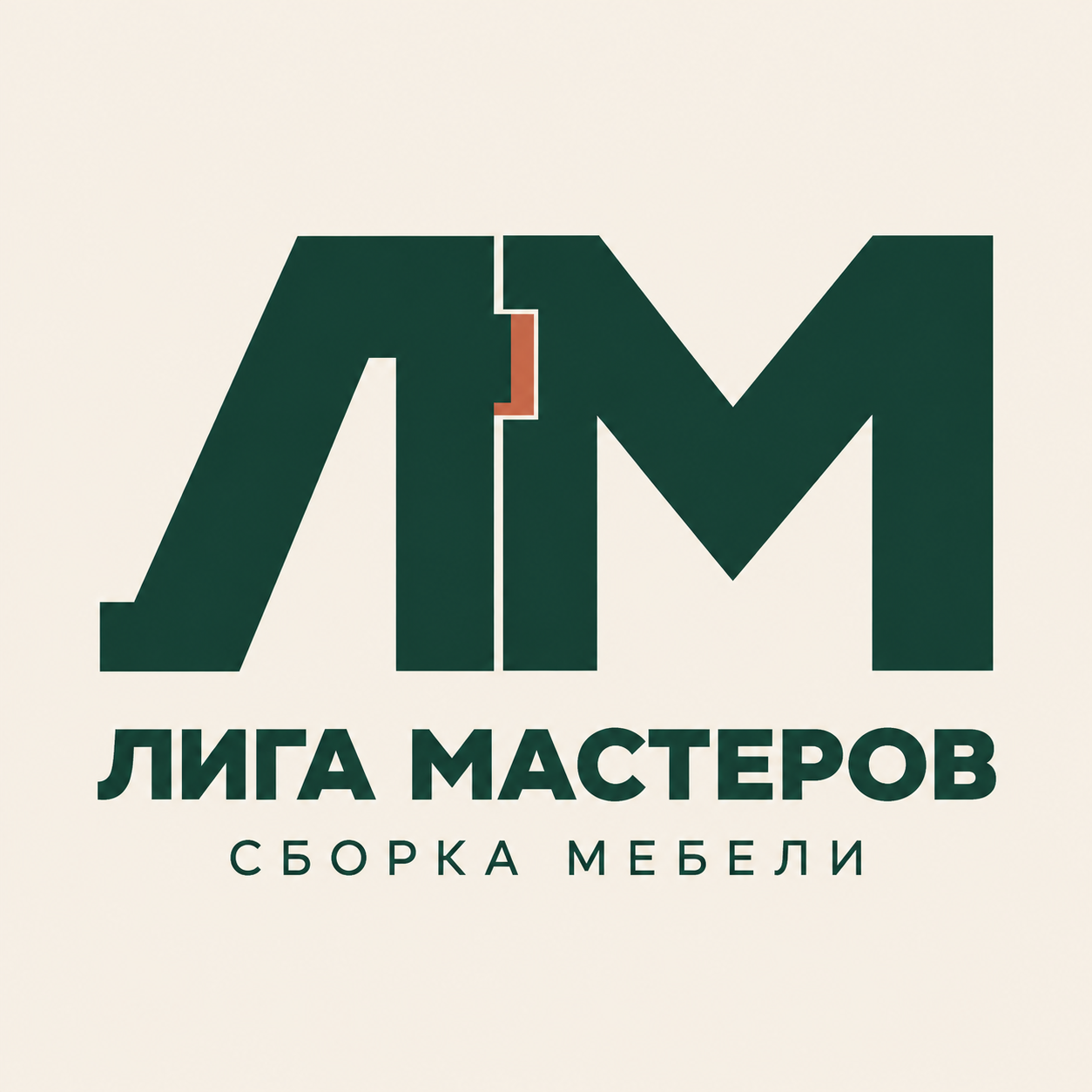 Лига Мастеров
